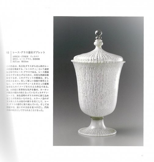 図録／Ukai 箱根ガラスの森美術館 水の都の炎の奇跡 収蔵作品集 | 箱根 
